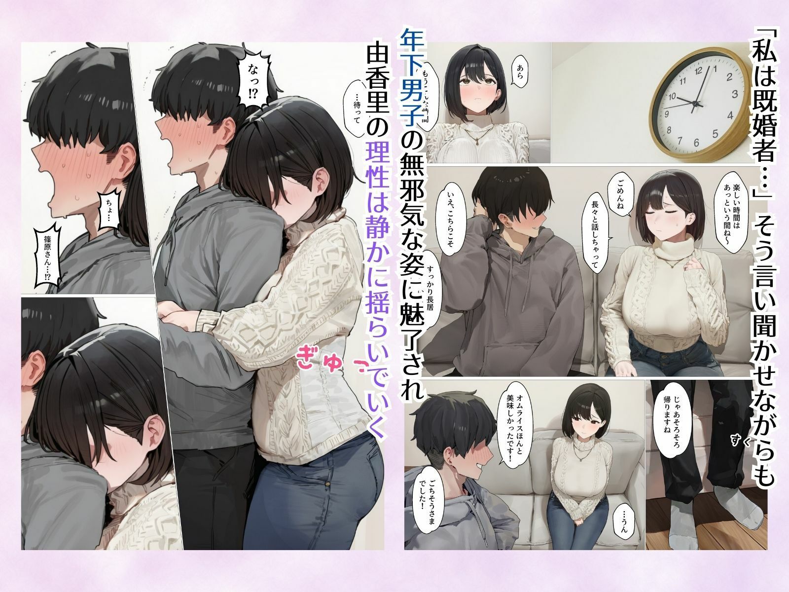 欲求不満で寂しがり屋な人妻（36）から食事に誘われただけのはずがいつのまにか甘々な不倫関係になっていた