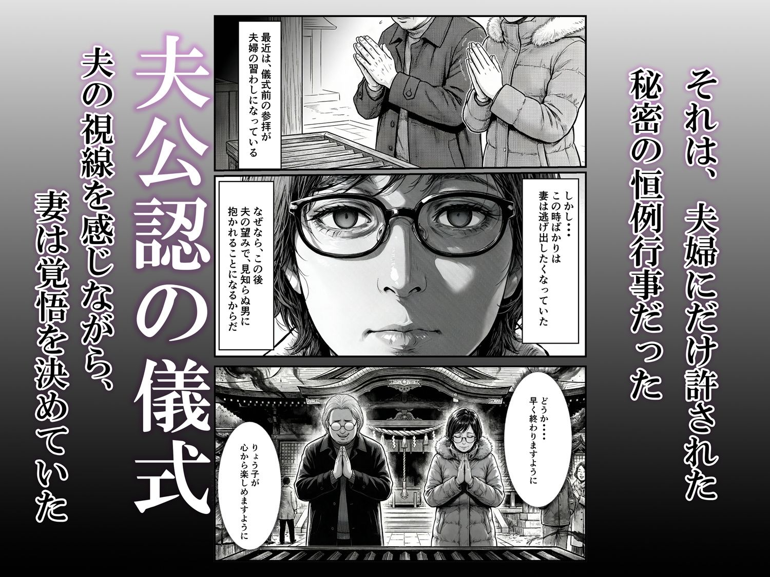正月の儀式 今年もまた妻は