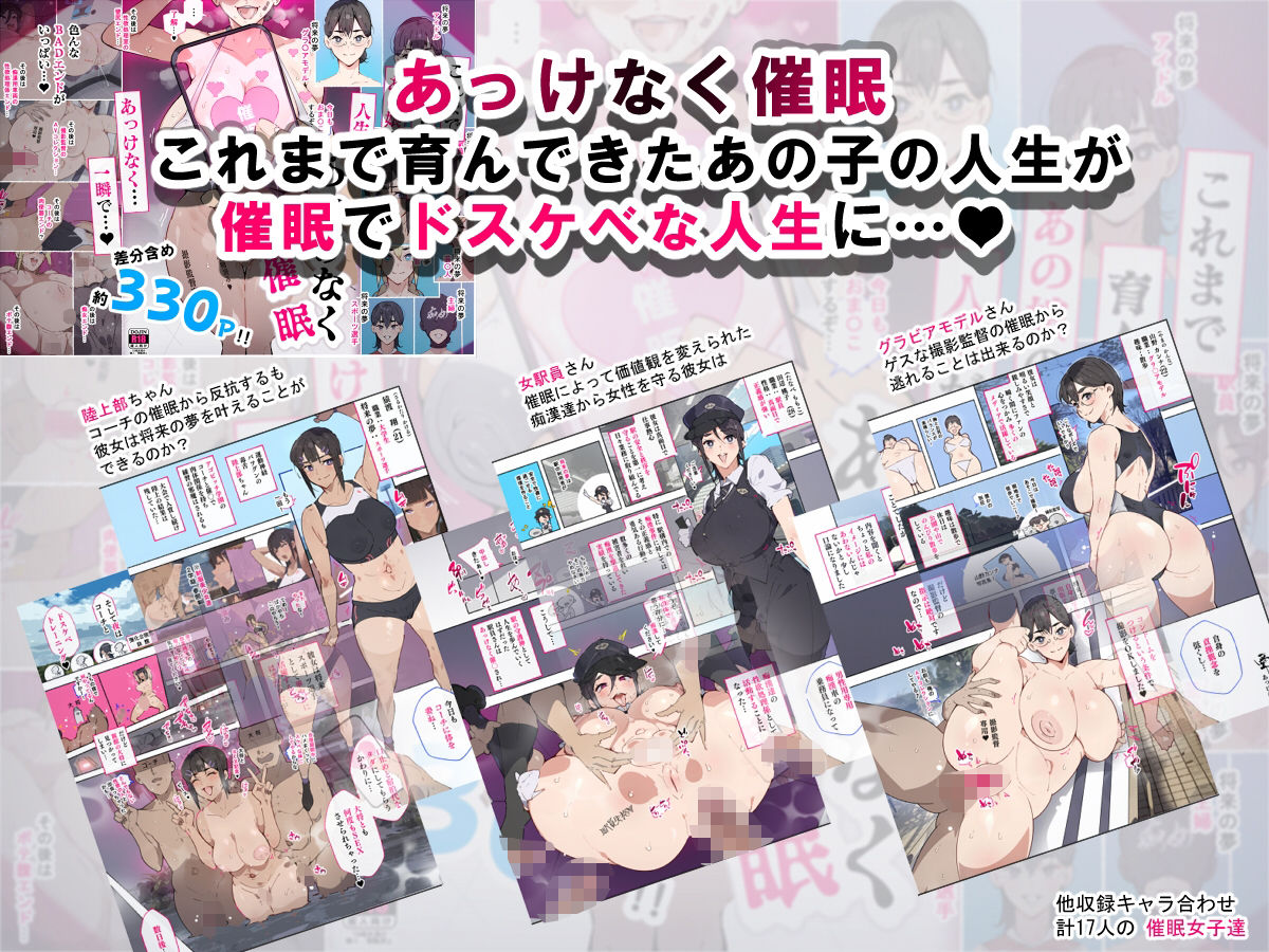 堕とされ女子達  総集編  〜こうして彼女達はSEXの事しか考えなくなった…〜