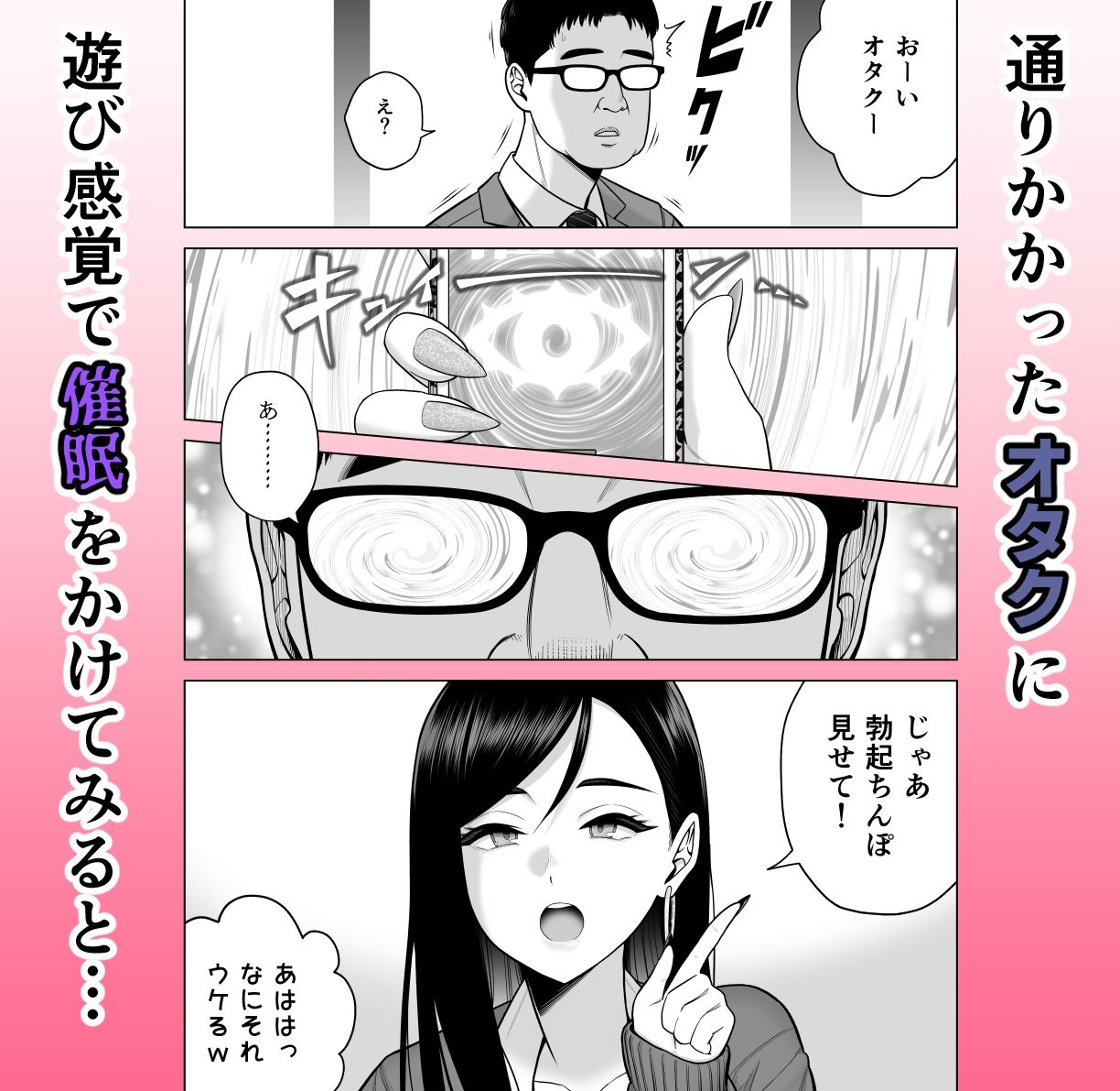ギャルに催〇かけられた！