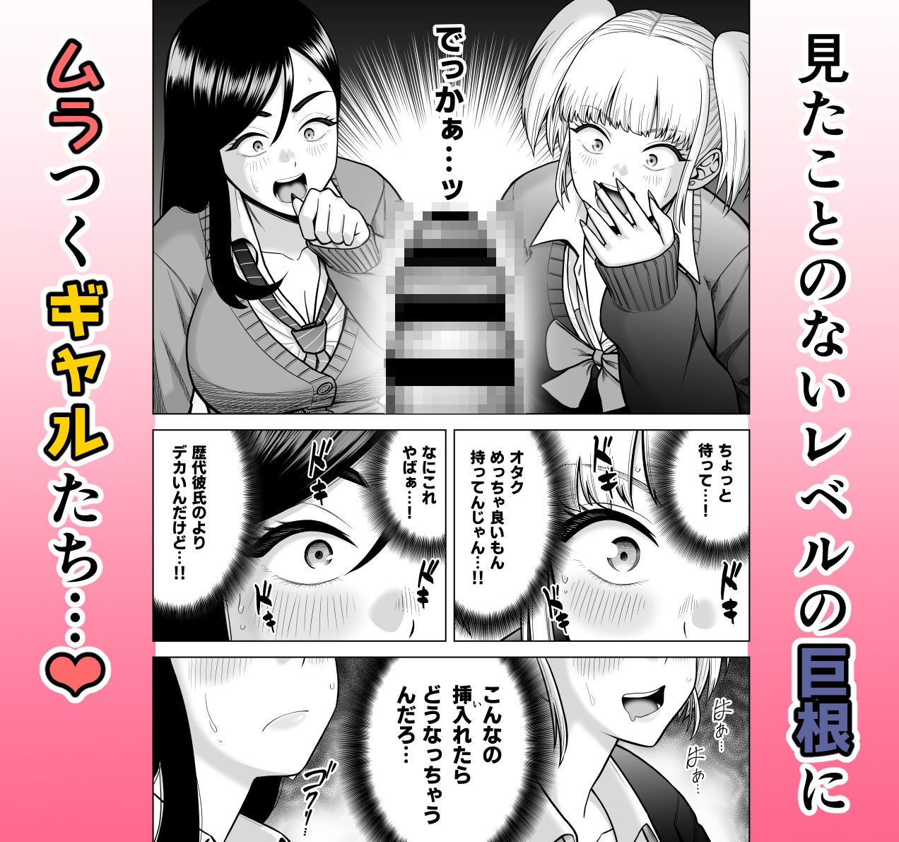 ギャルに催〇かけられた！
