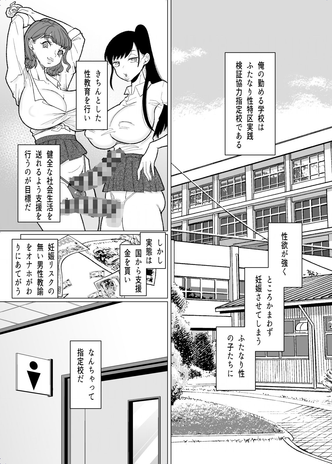 ふたなりJKの性処理担任になりました