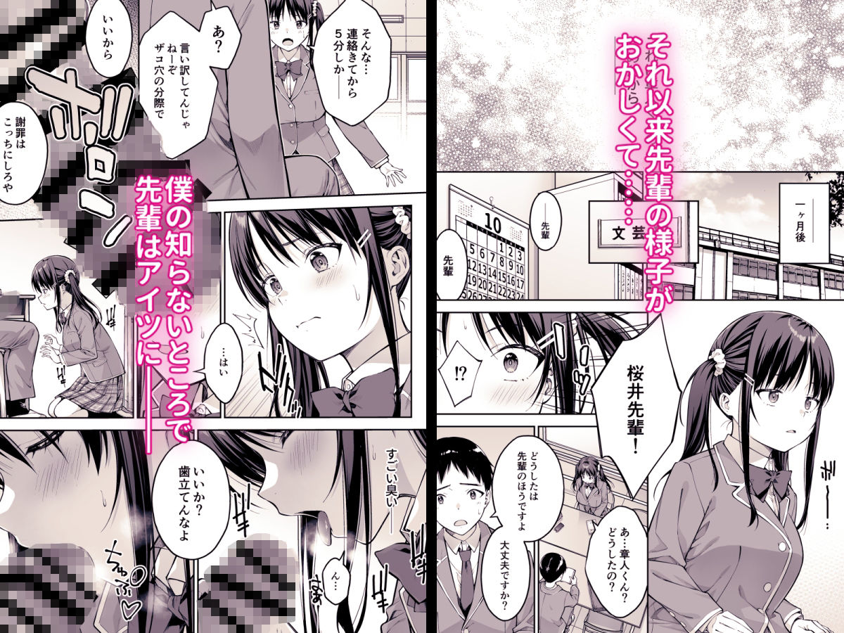 大好きな先輩の初めてを大嫌いな奴に全て奪われる話