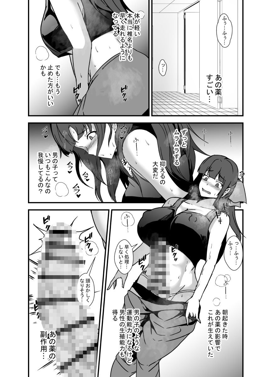 ふたなりドーピング