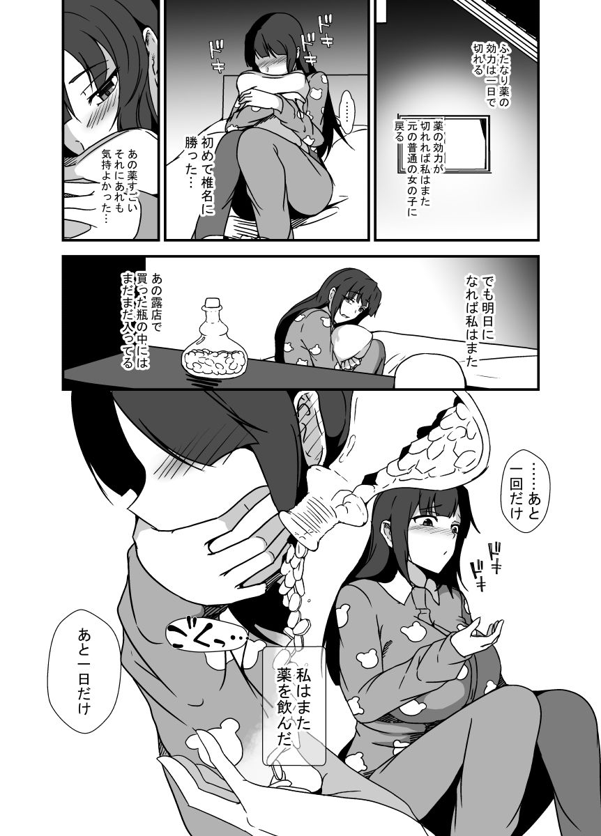 ふたなりドーピング