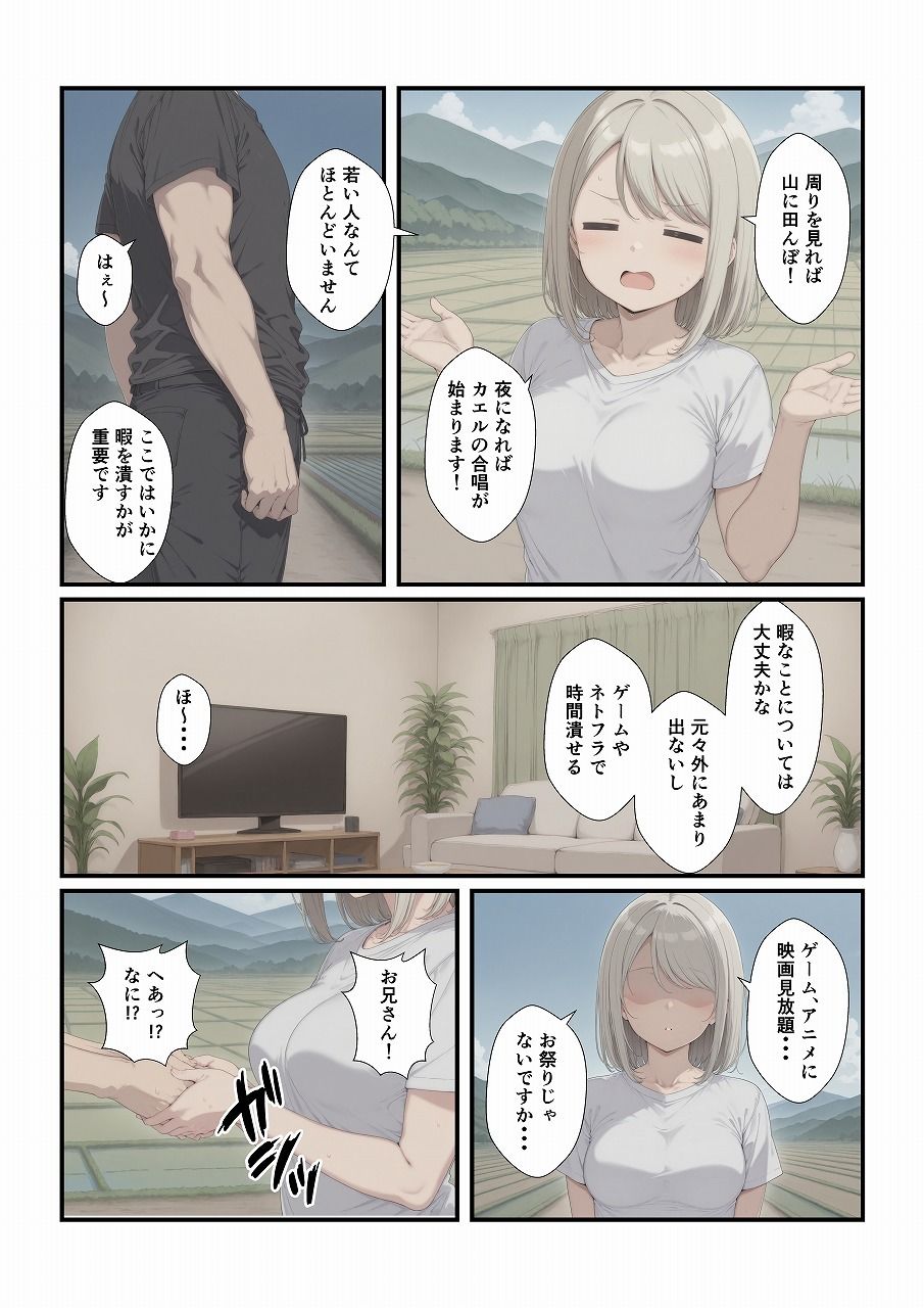 田舎に引っ越してまったりだらだら