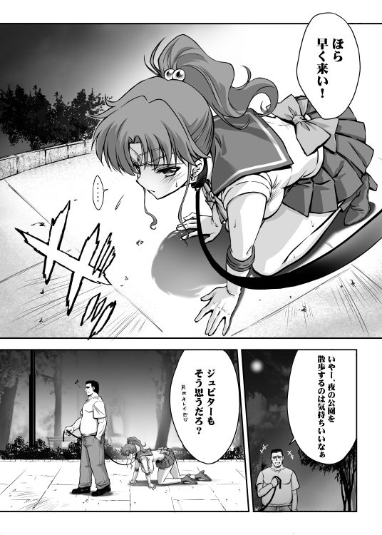 その星は汚されて8