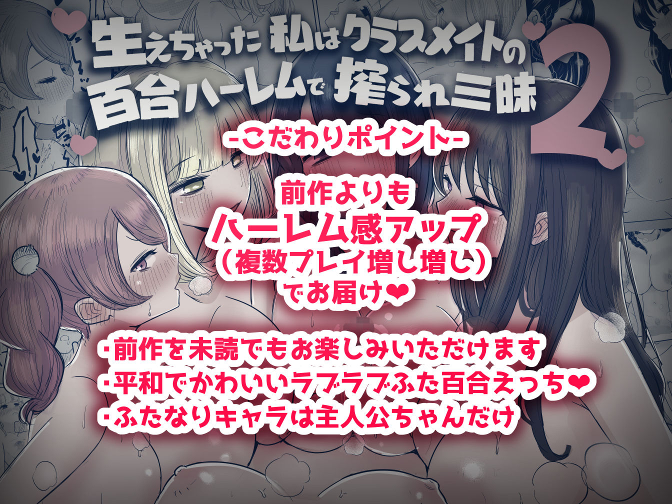 生えちゃった私はクラスメイトの百合ハーレムで搾られ三昧2