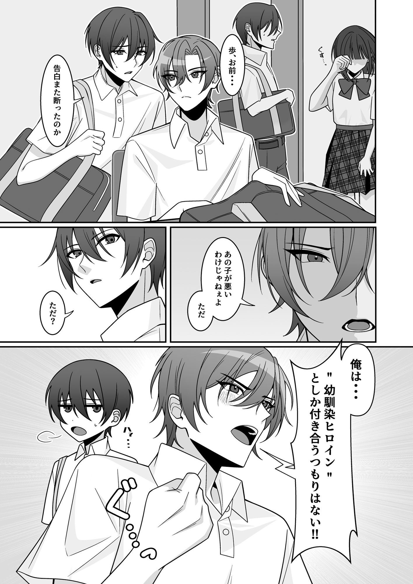 可愛い幼馴染が欲しかったのであってなりたかったわけじゃない！！