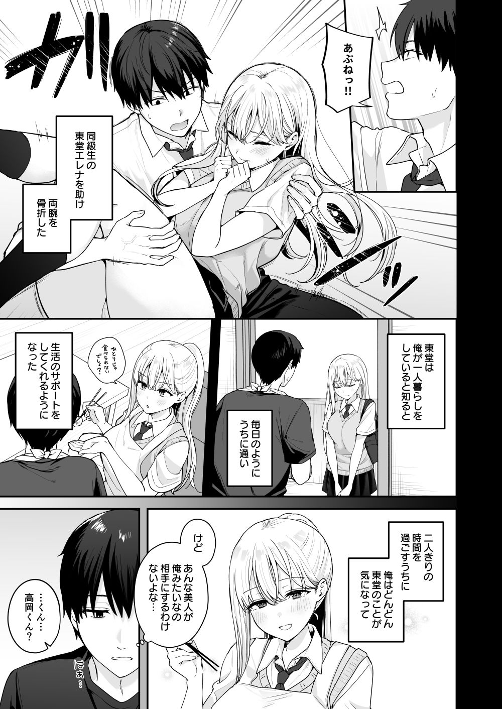 憧れの同級生を助けて怪我をしたらエッチなお世話までしてくれた話