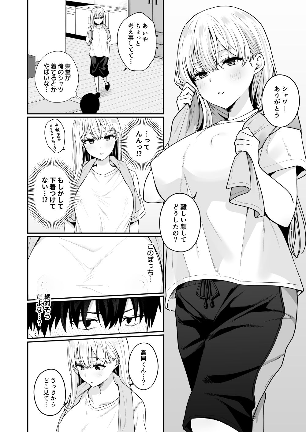 憧れの同級生を助けて怪我をしたらエッチなお世話までしてくれた話