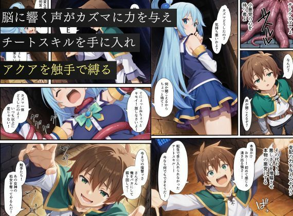 この素晴らしい世界に下僕たちを！淫紋洗脳調教で性奴〇化！