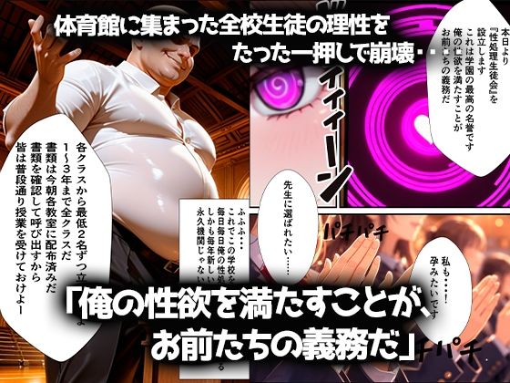 集団◯眠アプリ〜性処理生徒会〜