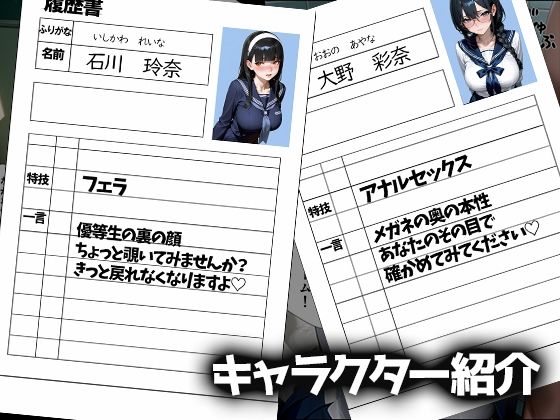 集団◯眠アプリ〜性処理生徒会〜