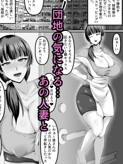 人妻マンコのスワッピングが当たり前の世界
