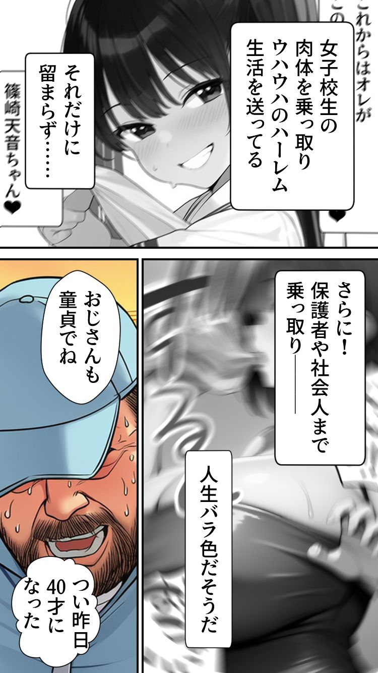 ぜひとも！肉体ちょうだい〜第二の人生マンキツ計画！〜