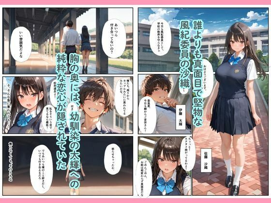 爆乳風紀委員が彼を守るためチャラ男の便器に堕ちるまで