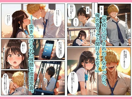 爆乳風紀委員が彼を守るためチャラ男の便器に堕ちるまで
