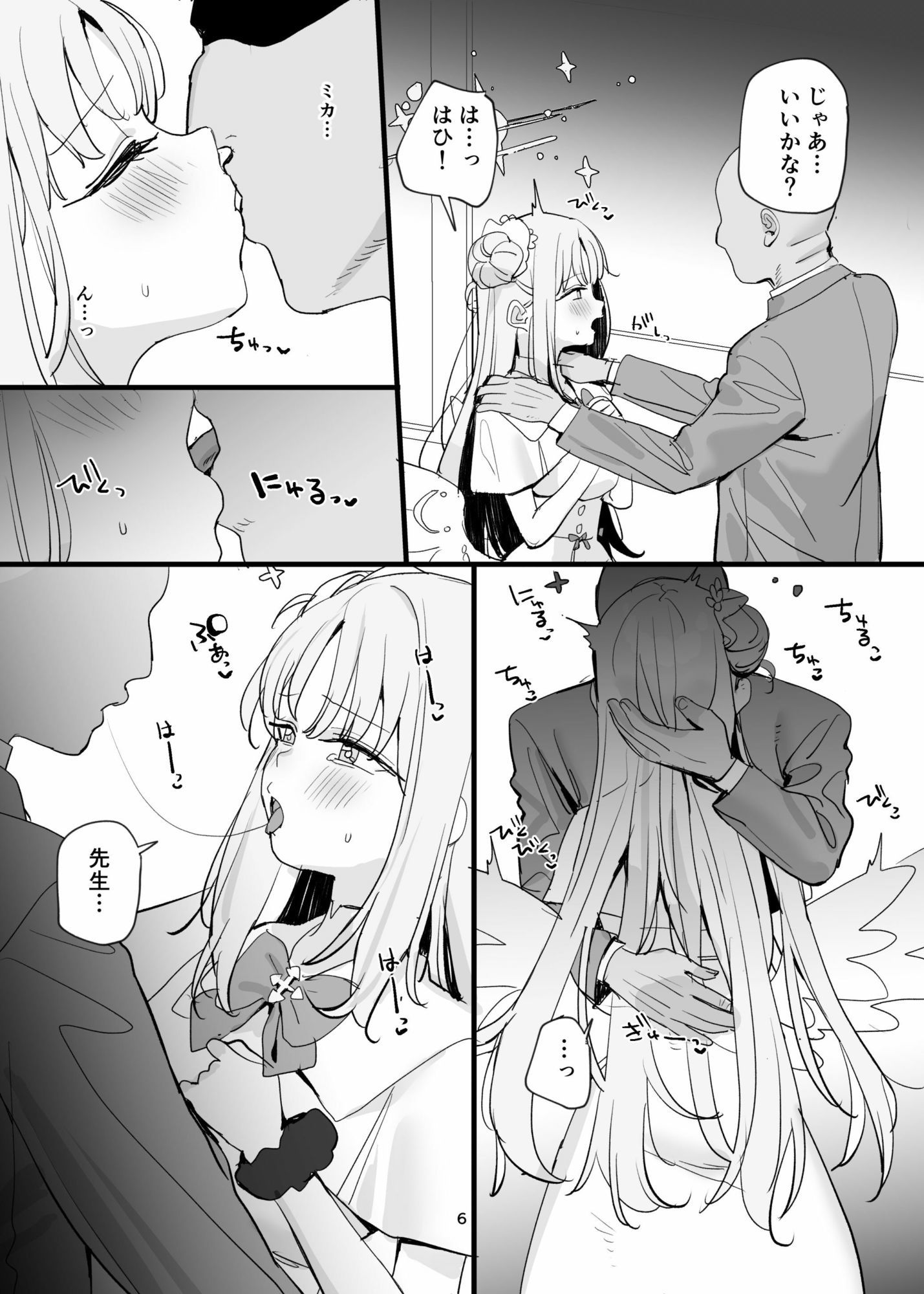 先生と生徒だってえっちしてもいいじゃんね