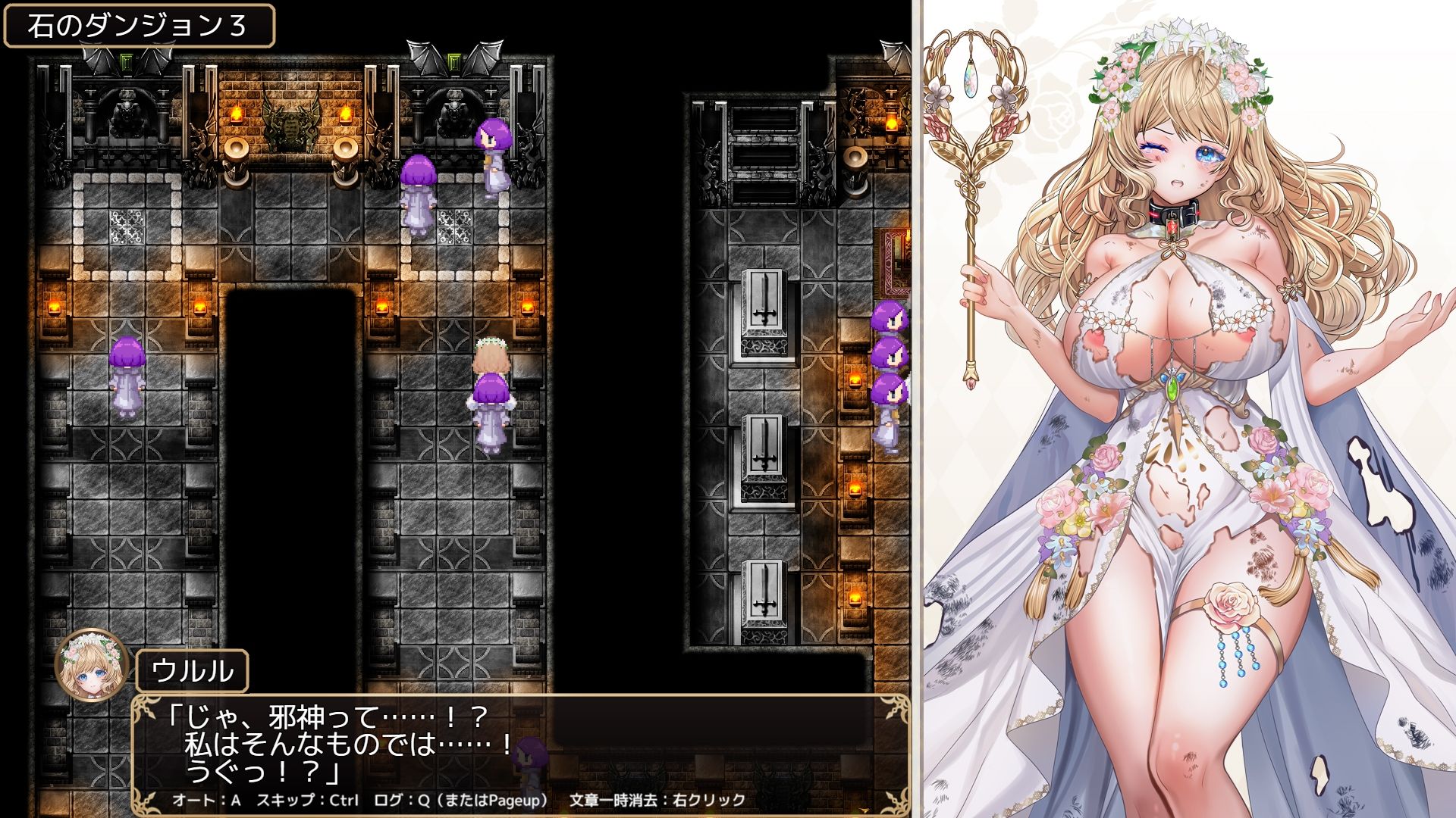 花の女神ウルルとエロトラップダンジョン