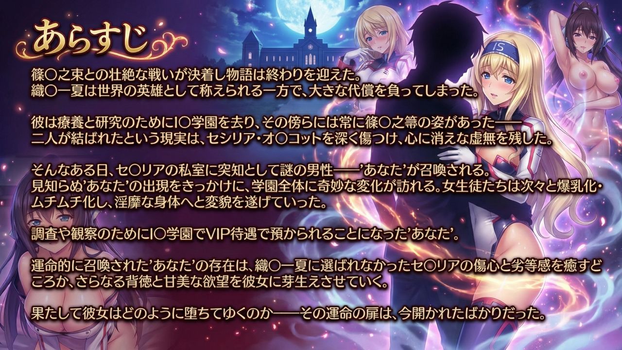 セシリア・オ〇コットの淫靡なる忠誠〜あなたに捧ぐ甘い堕落と背徳の恋慕〜（ゲーム版）