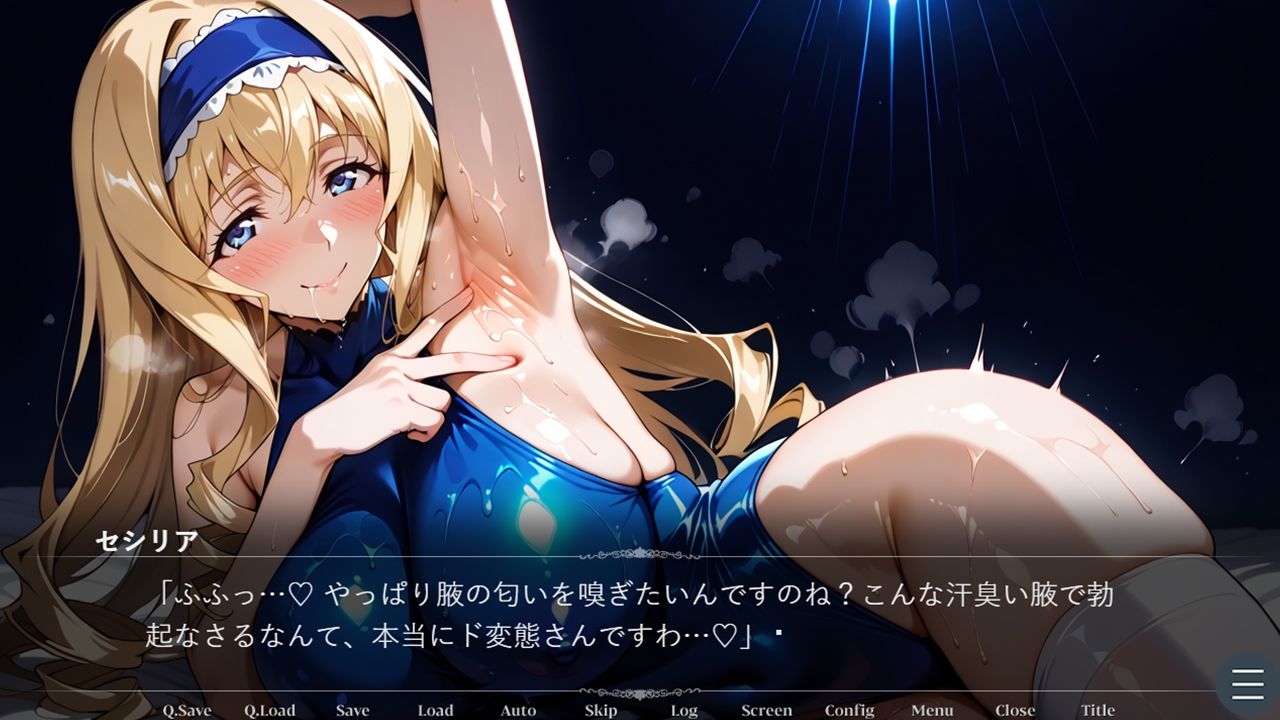 セシリア・オ〇コットの淫靡なる忠誠〜あなたに捧ぐ甘い堕落と背徳の恋慕〜（ゲーム版）