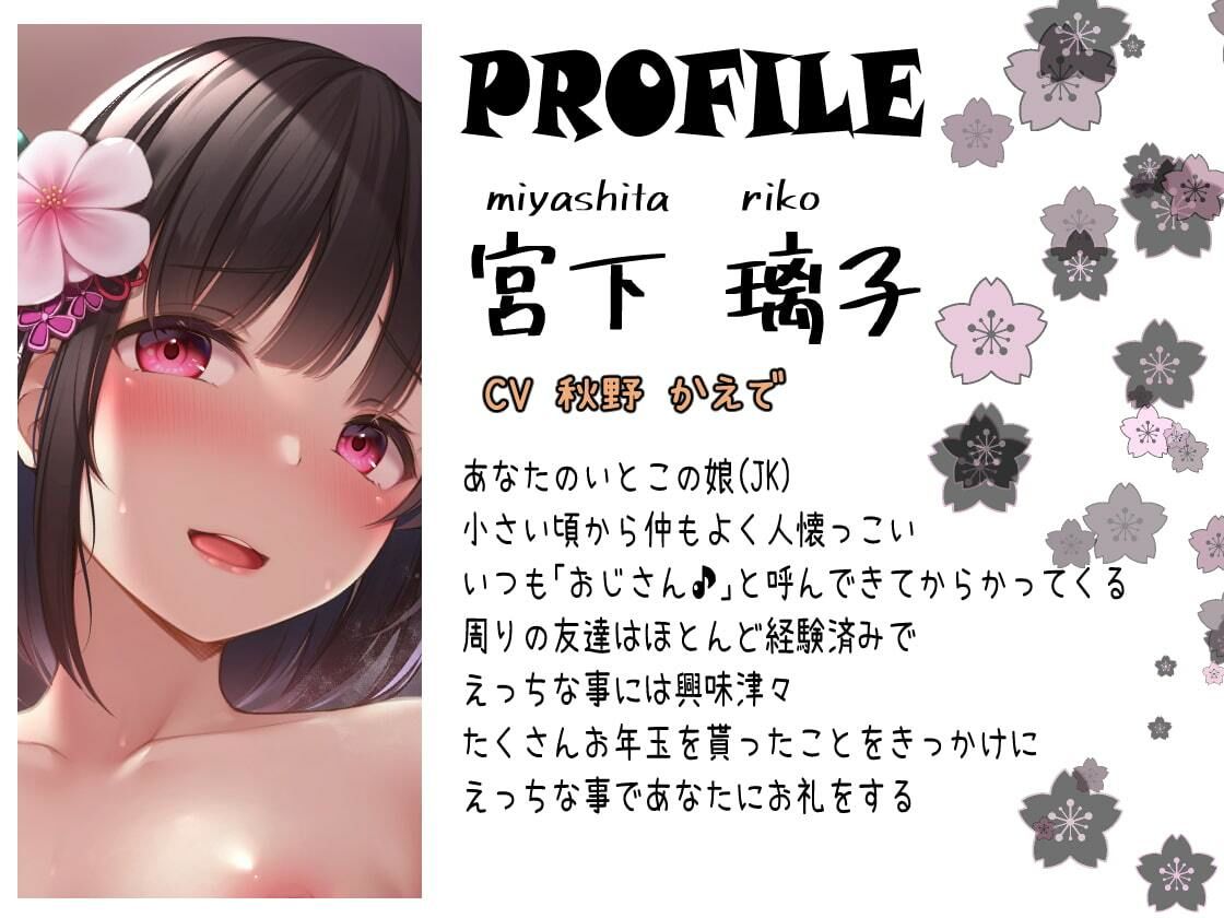 それなんてパパ活？〜お年玉たくさんあげたらHなお礼をしてくれた話〜