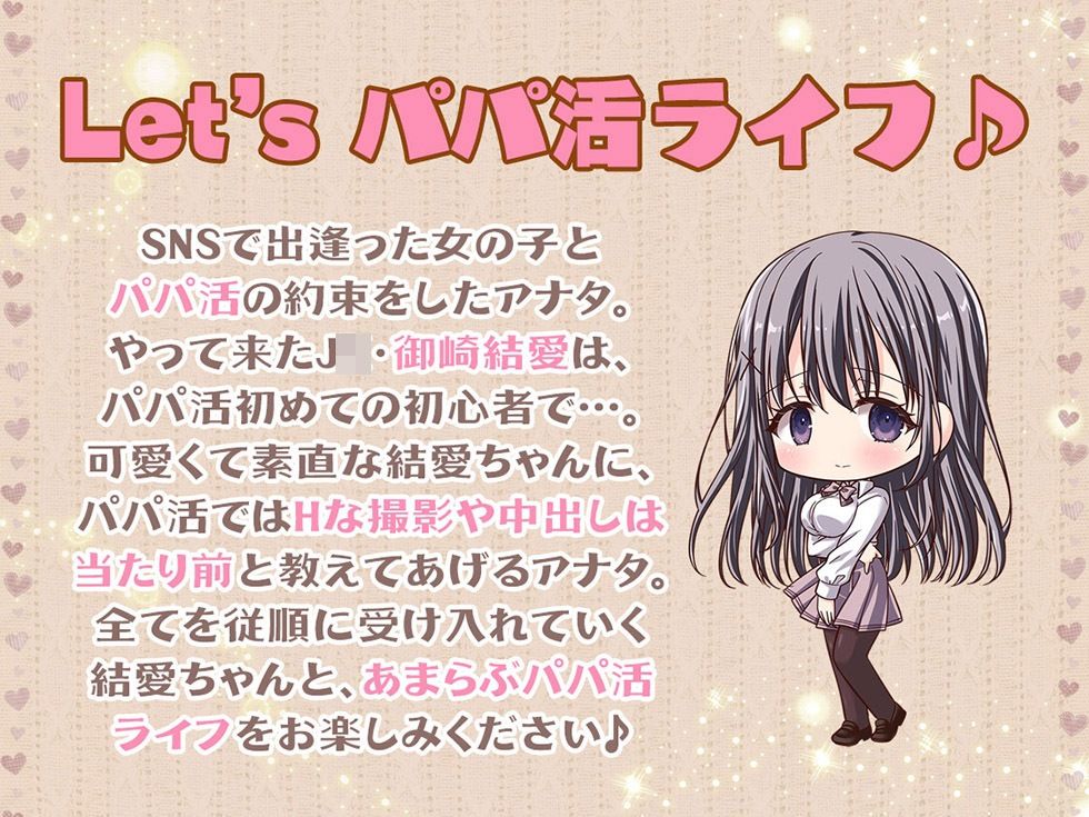 パパかの パパ活J●とおま〇こしたら彼女になった。【KU100バイノーラル】
