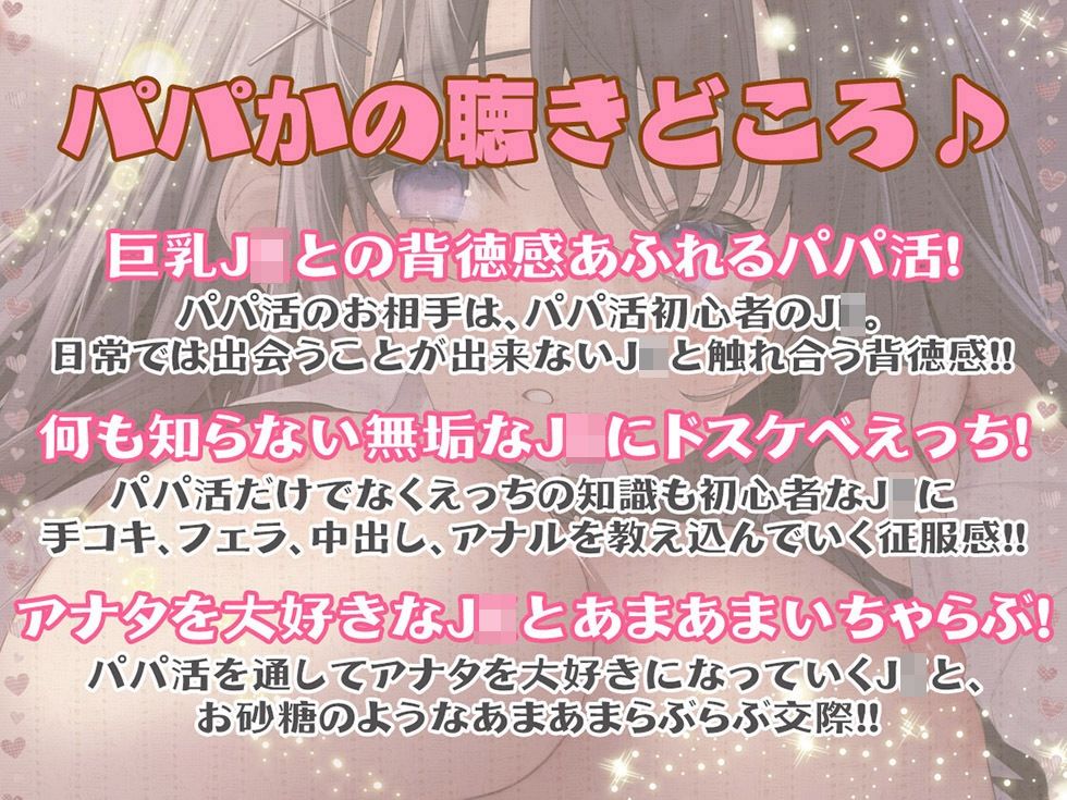 パパかの パパ活J●とおま〇こしたら彼女になった。【KU100バイノーラル】