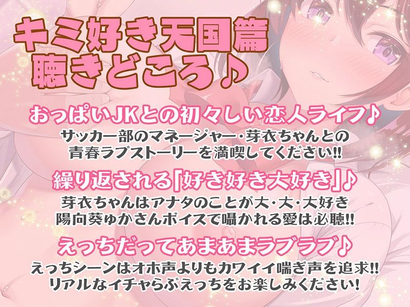 キミのこと、大好きだから…いっぱいいっぱいシテいいよ♪ あまらぶ天国篇【KU100バイノーラル】