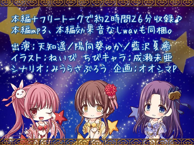 耳舐め七夕物語♪ 織姫3姉妹と特濃じゅっぽり耳舐めハーレム 夜空にぶっかけミルキーウェイ☆彡【KU100バイノーラル】