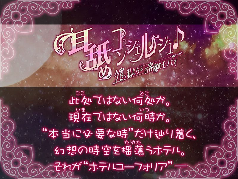 耳舐めコンシェルジュ♪ 今宵、私たちはお客様のモノです【KU100バイノーラル】