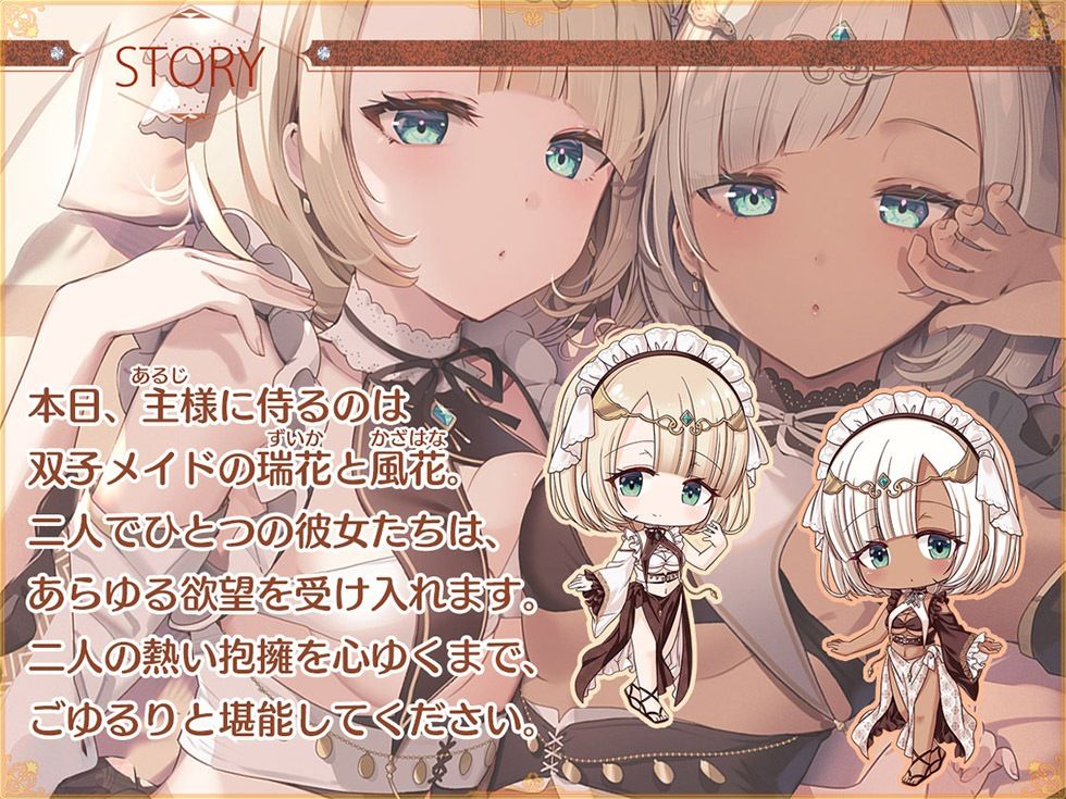 瑠璃雪楼の協奏曲 双子メイド瑞花 風花の抱擁【KU100ハイレゾ】