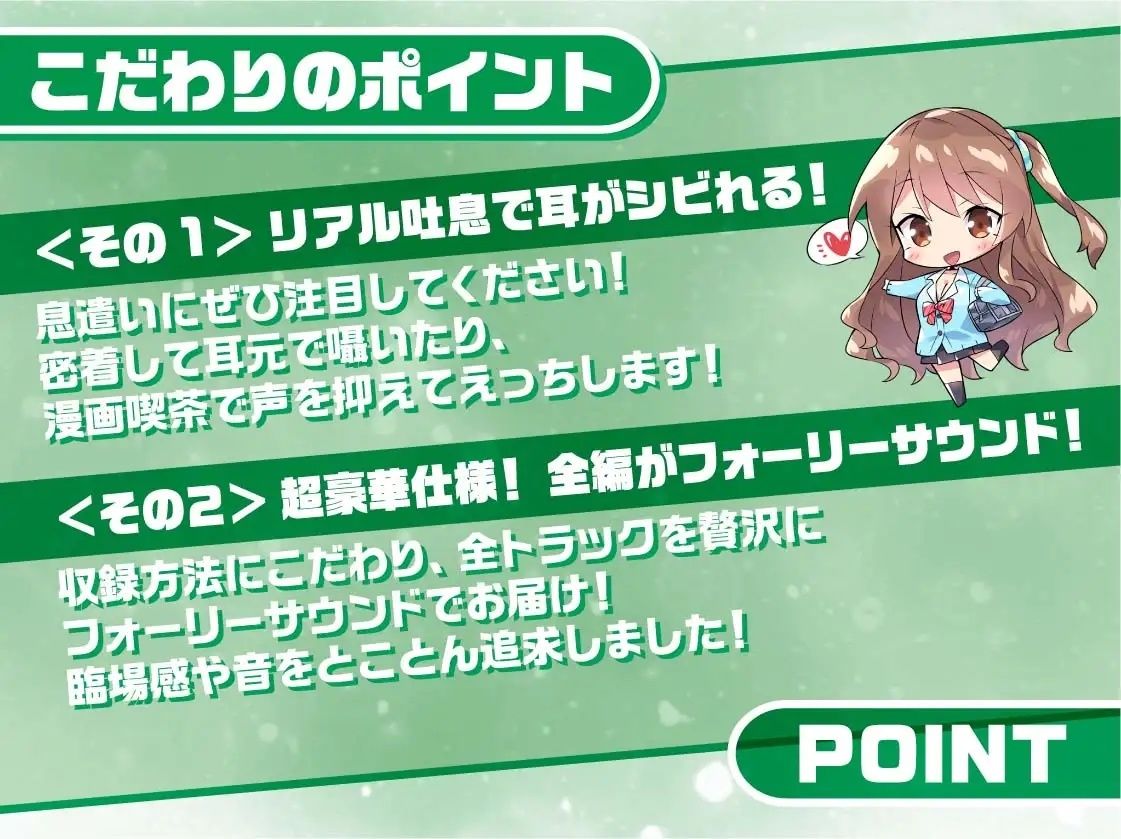 生JK〜リアル吐息を耳元でたっぷり感じながらギャルJKに絞られちゃう〜【フォーリーサウンド】