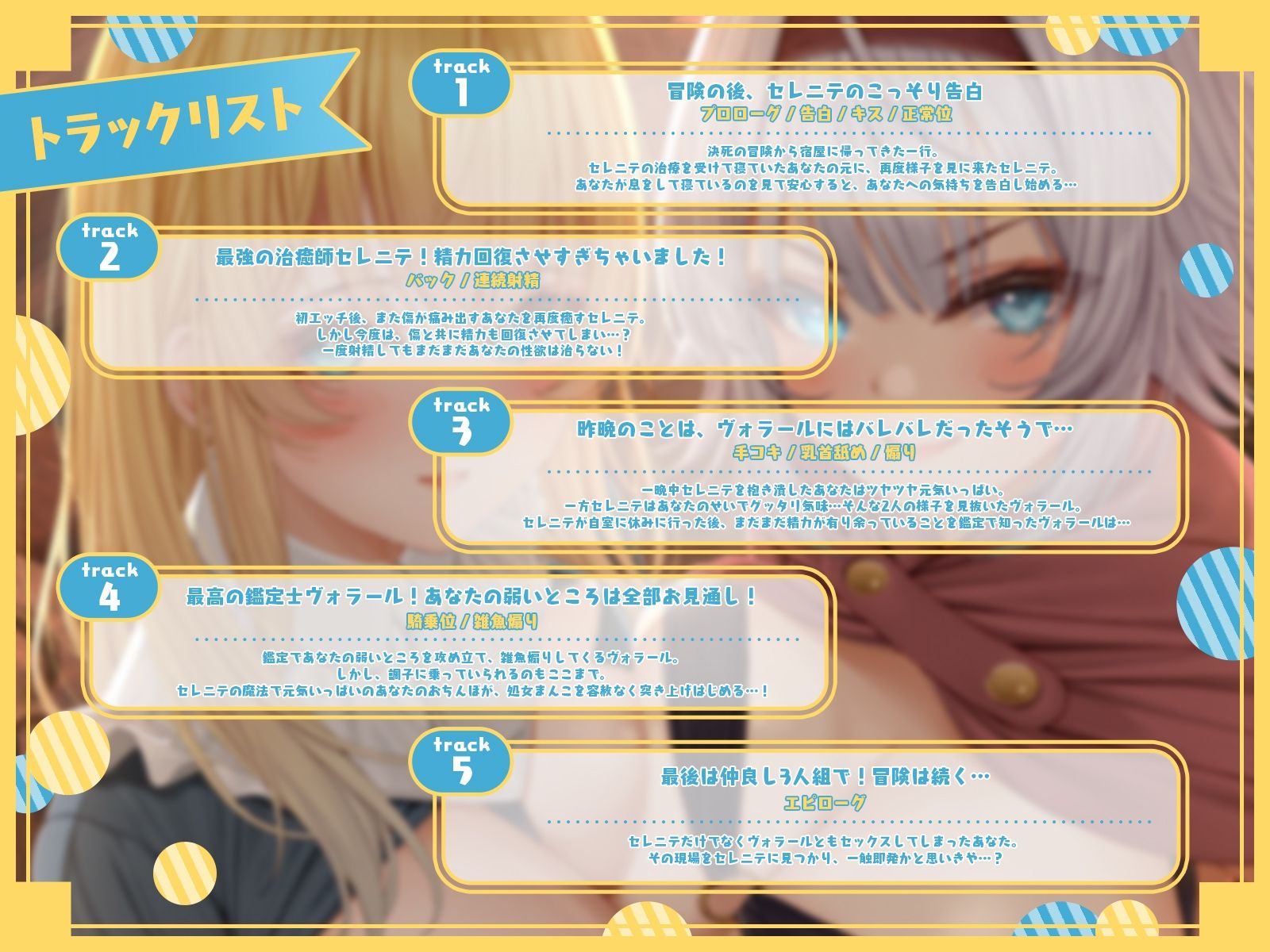 レベルMAXヒロイン’sは能力の使い方を間違っている！「最強ヒーラーと最高の鑑定士は、あなたをエッチの快楽に堕としちゃったみたいです♪」【KU100収録】