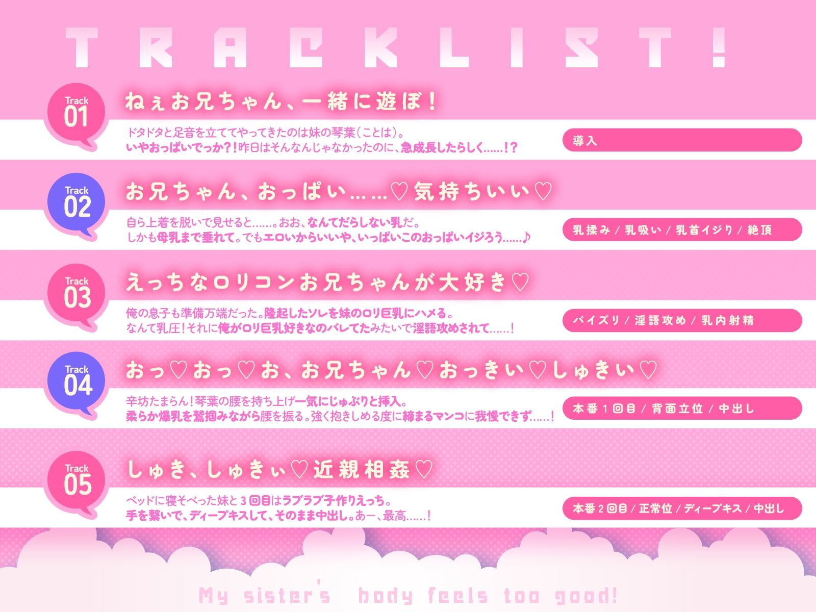 妹の身体、気持ち良すぎるだろ！（KU100マイク収録作品）