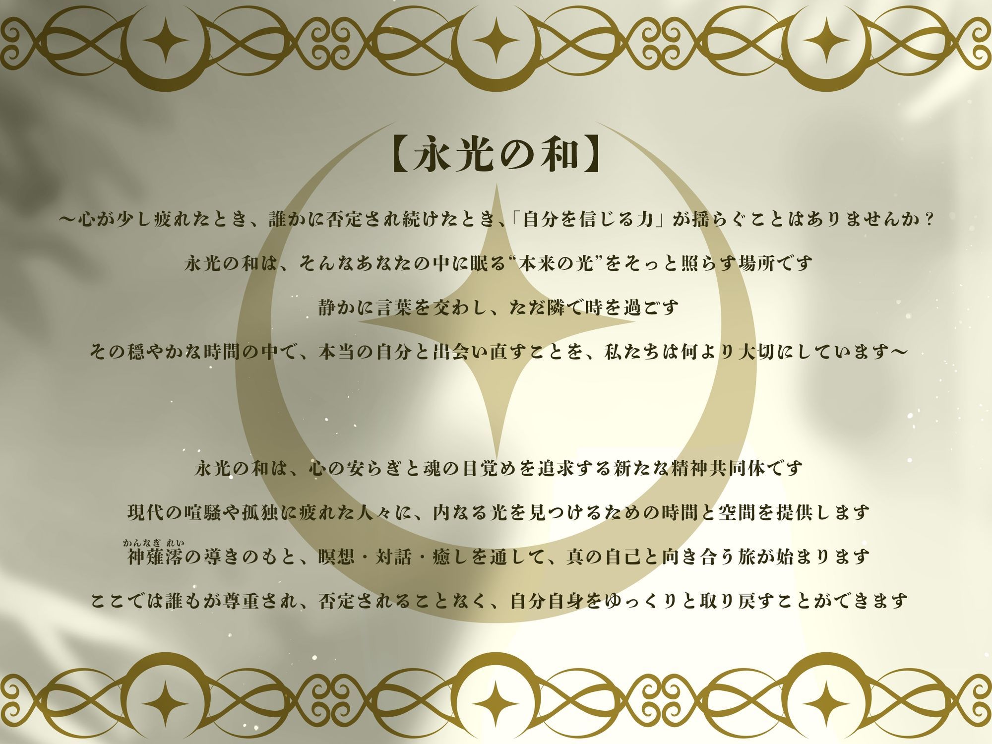とある教団の淫靡救済 〜純粋な信仰心と邪道とされる性欲に挟まれ弄ばれる弱者男性〜【男性受け】