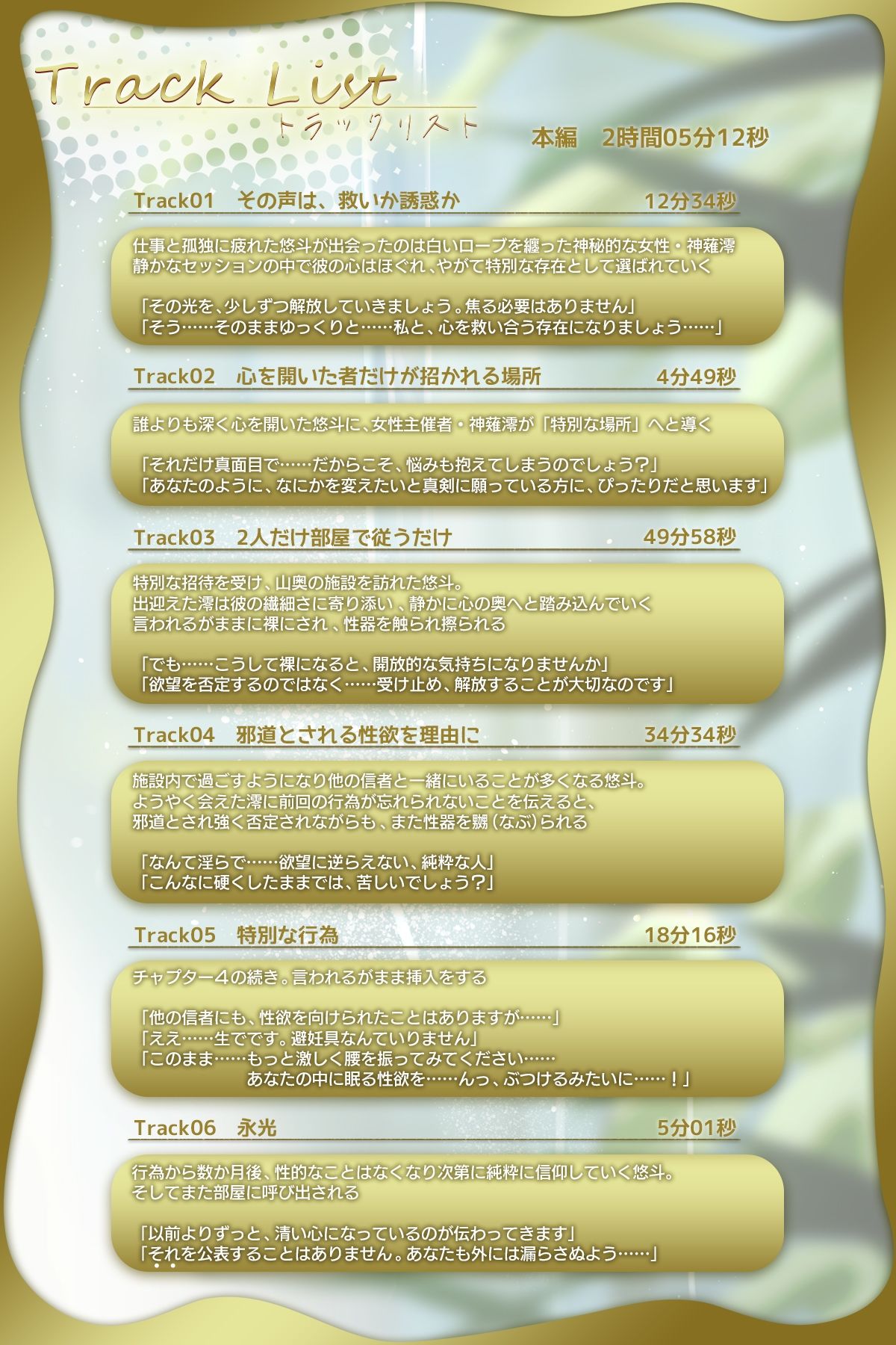 とある教団の淫靡救済 〜純粋な信仰心と邪道とされる性欲に挟まれ弄ばれる弱者男性〜【男性受け】