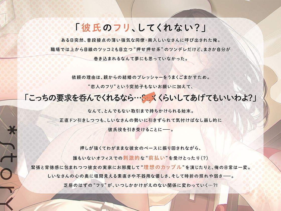 ヤらせてあげるから彼氏のフリして！！〜強気OLちゃんは契約彼氏の童貞ちん〇に堕ちました〜