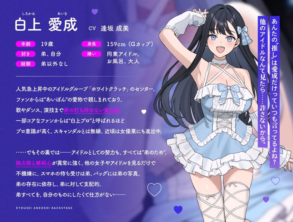 強征’姉推し’バックステージ クール系アイドルのメンタル安定剤孕みたがりえっち
