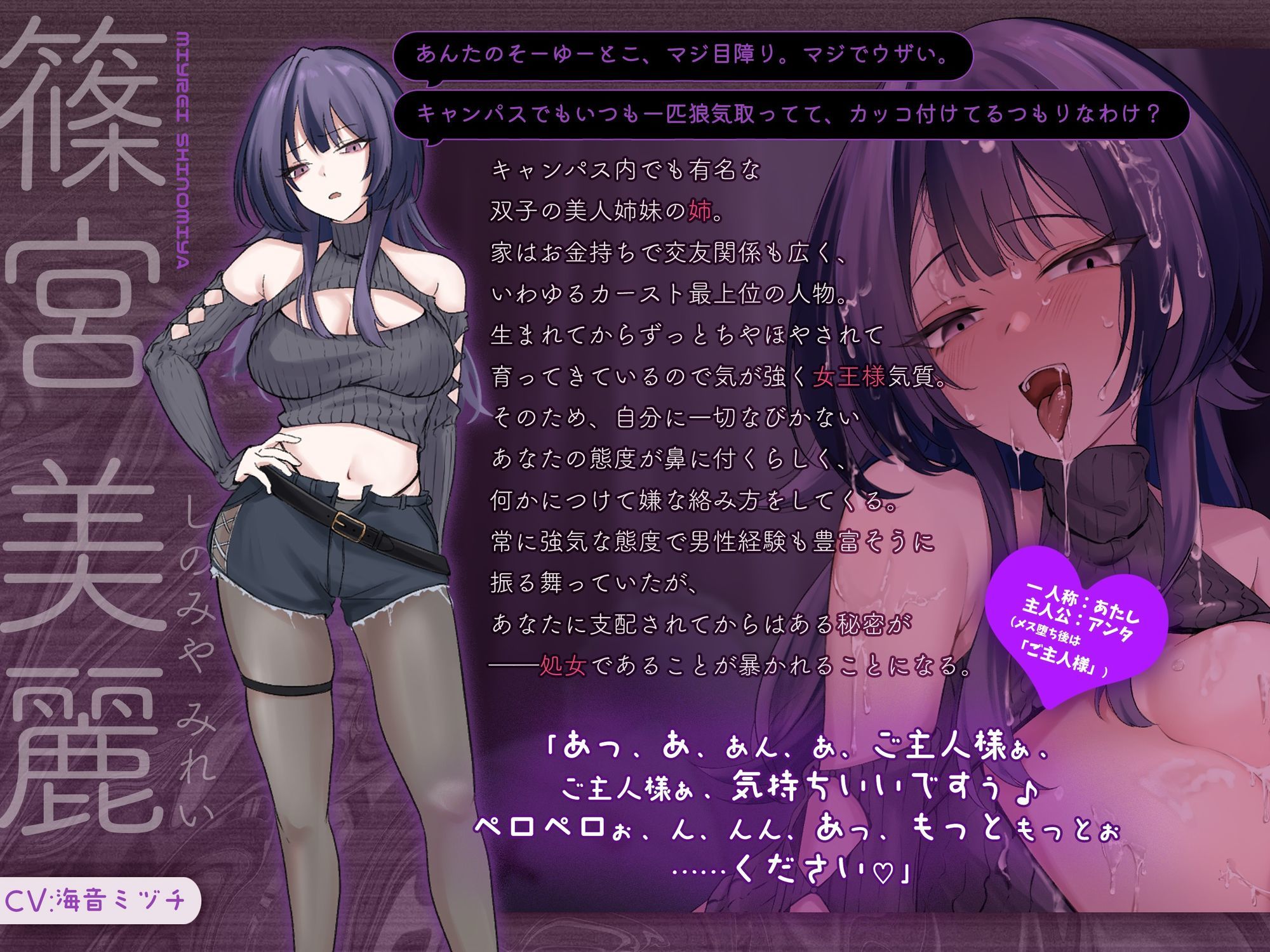 【トラック1＆2全編体験版DLにて公開！】俺を見下す双子美人姉妹を催・眠・即ハメ堕ちSEX 〜メス堕ちシスターズ〜【闇堕ち記念！期間限定110円（税込）かにかに！】