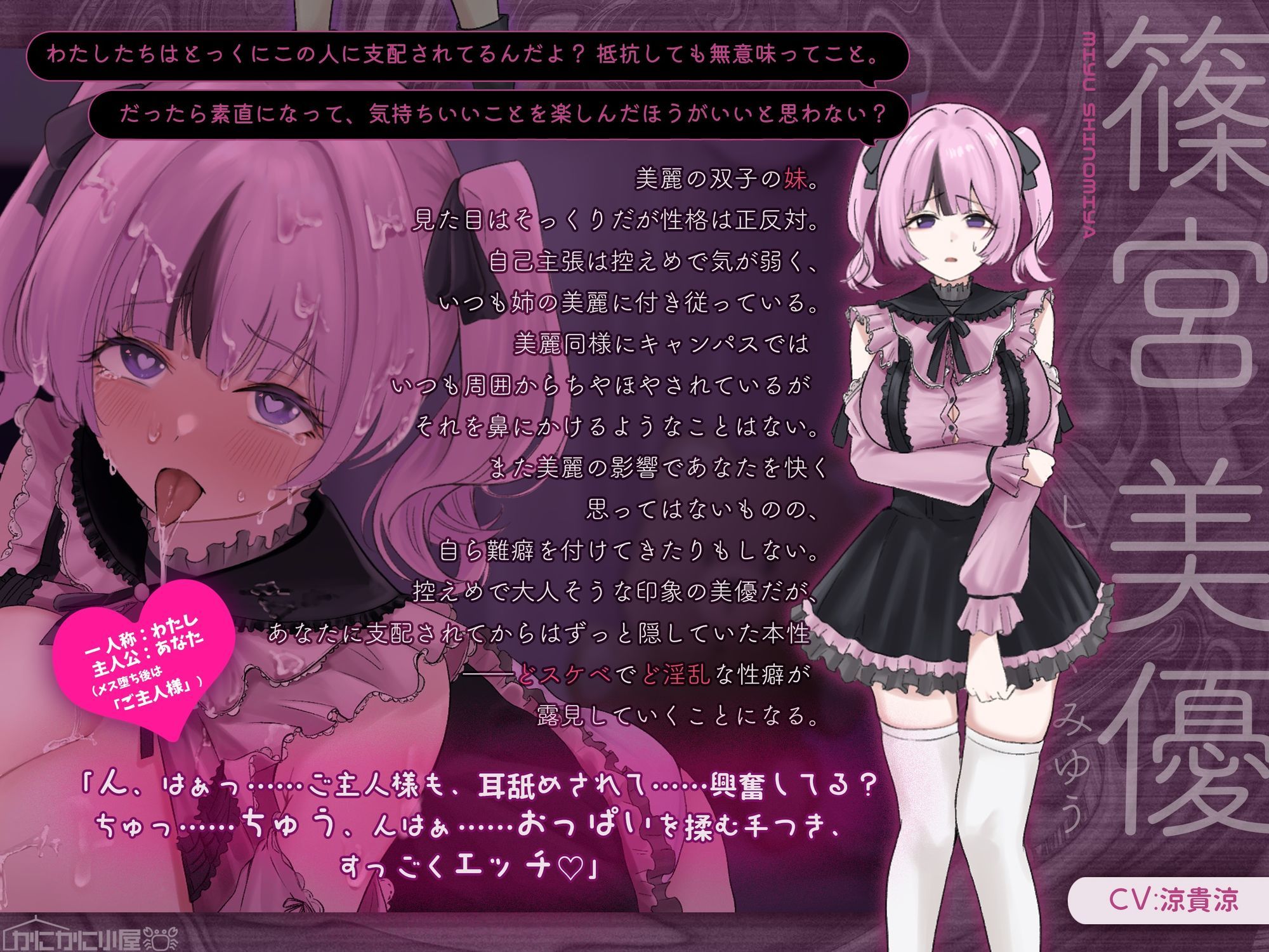 【トラック1＆2全編体験版DLにて公開！】俺を見下す双子美人姉妹を催・眠・即ハメ堕ちSEX 〜メス堕ちシスターズ〜【闇堕ち記念！期間限定110円（税込）かにかに！】