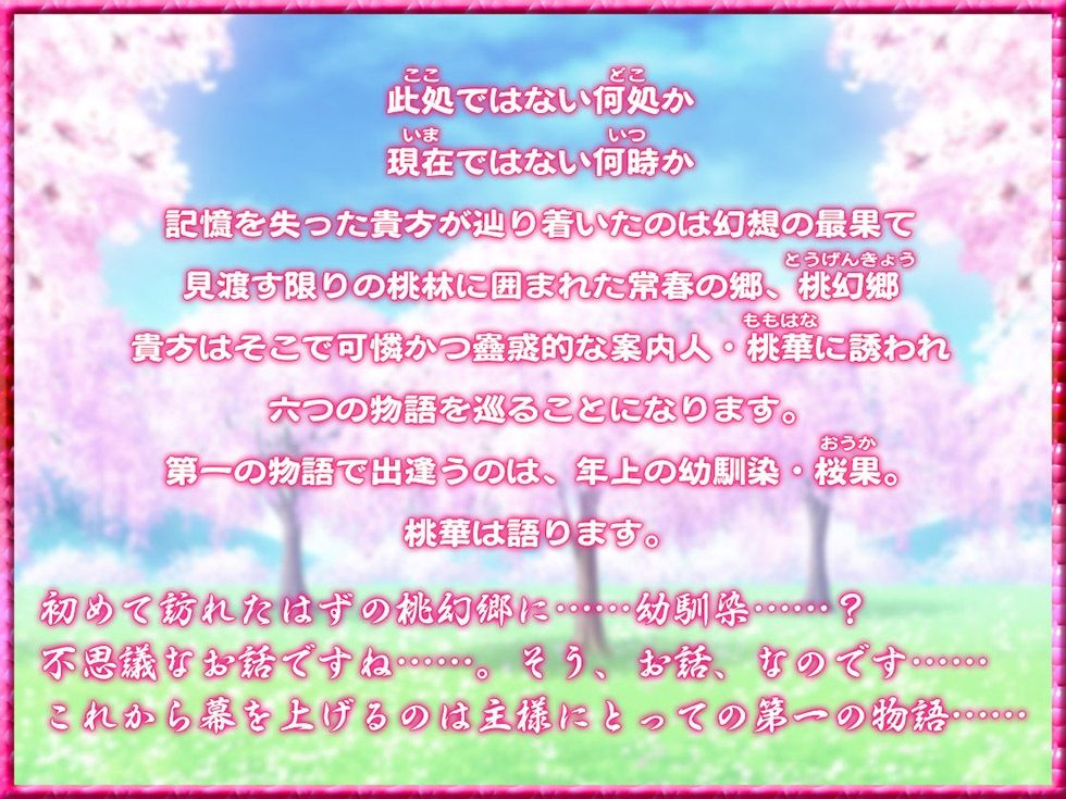 桃幻郷の睦み唄 甘愛の章 年上幼馴染 桜果の愛撫【KU100ハイレゾ】