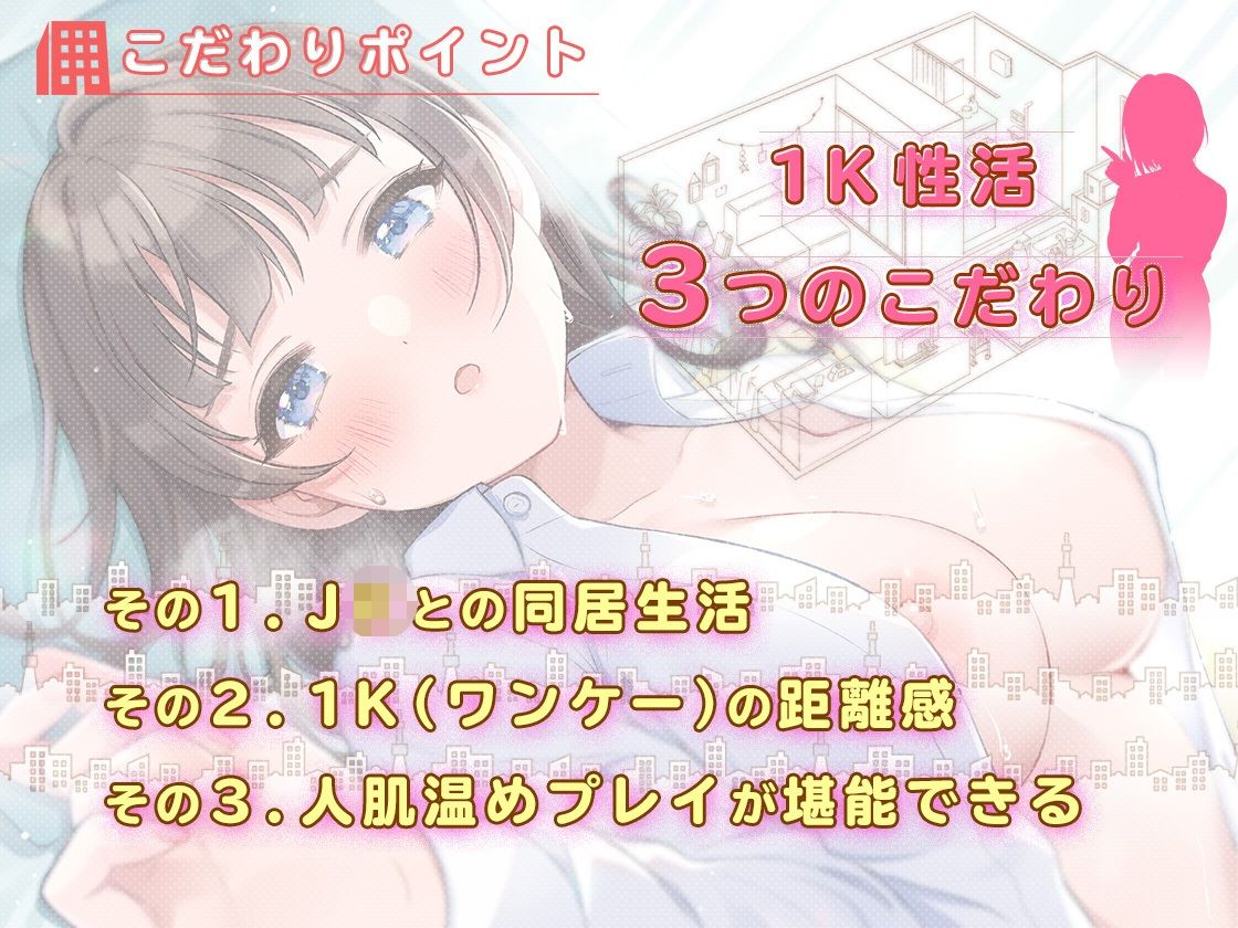 ダウナー系J●と1K性活〜エッチな添い寝暖房付き〜