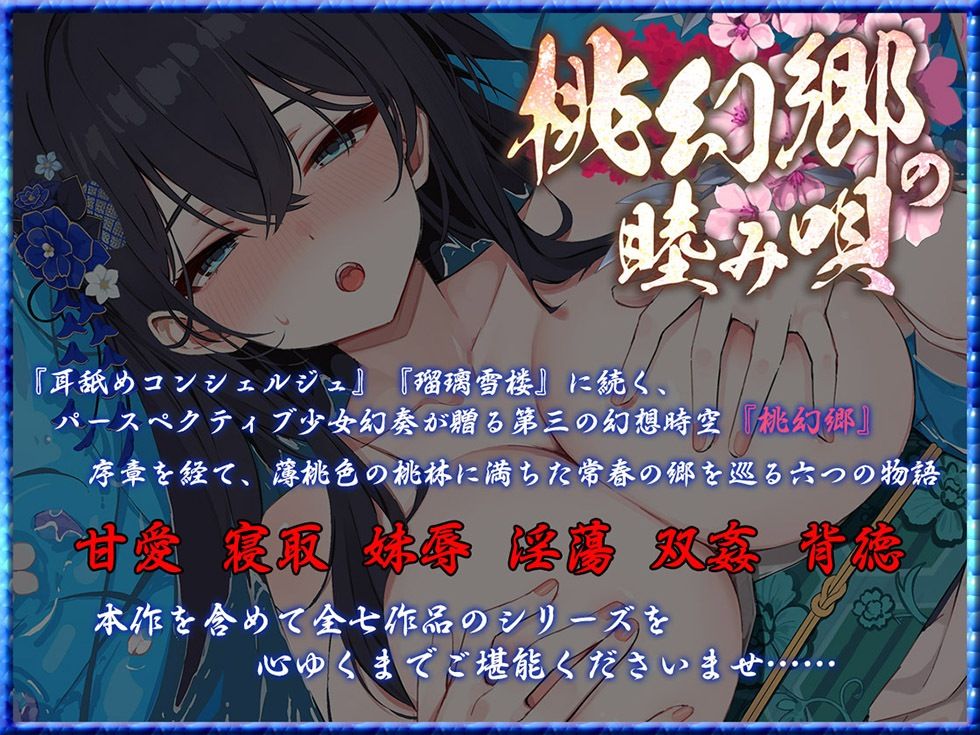 桃幻郷の睦み唄 寝取の章 貞淑美人妻 杏珠の淫唇【KU100ハイレゾ】