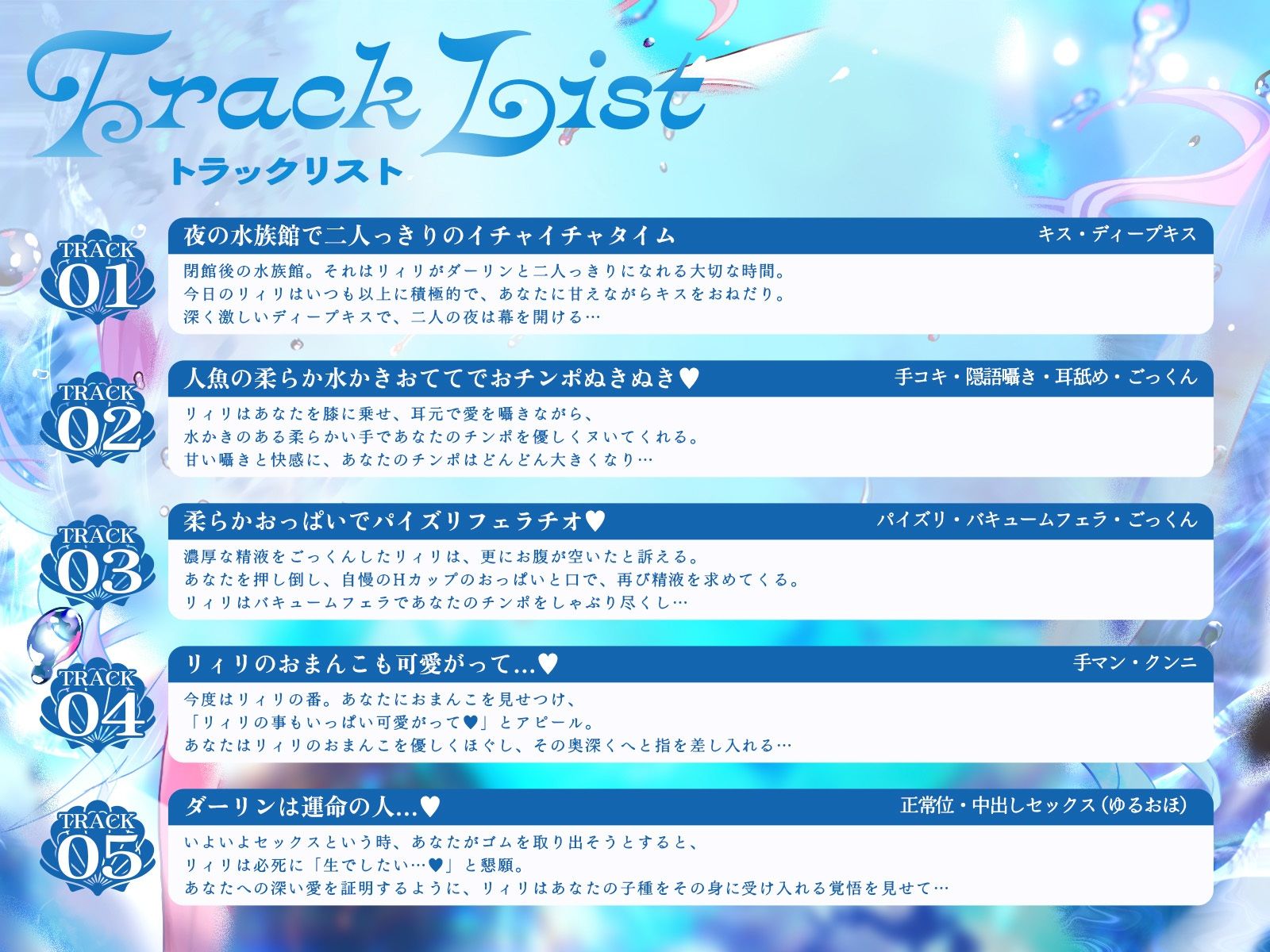 水槽のアイドル〜飼育員のアナタだけに懐く人魚とイチャイチャ性活〜【KU100収録】