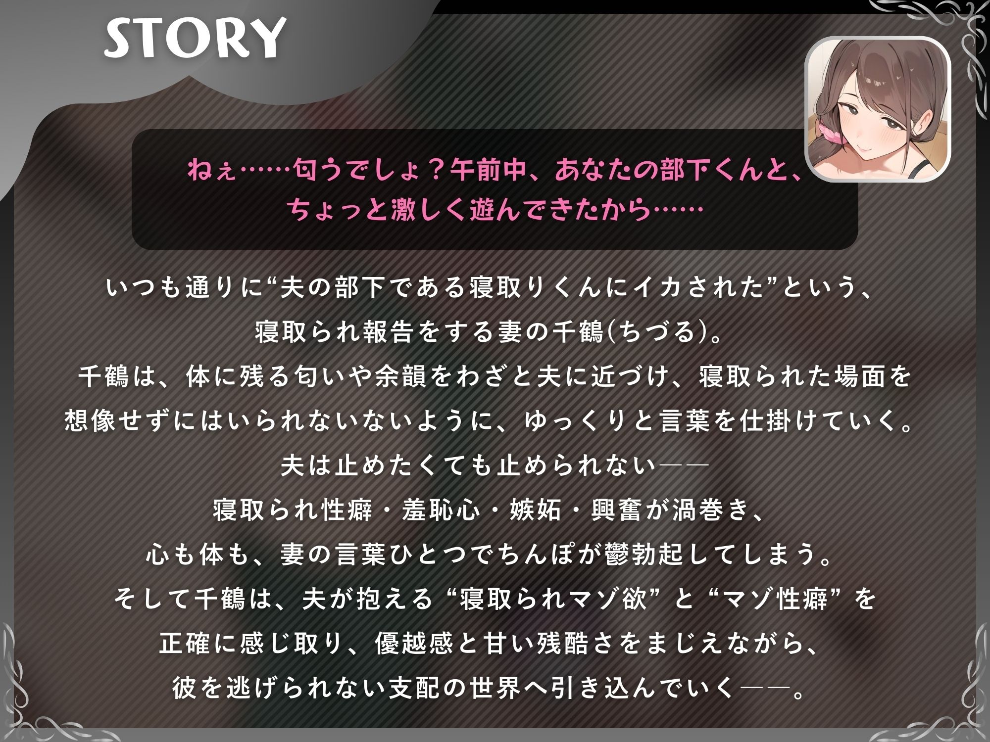 後輩寝取りくんでデカチン絶頂（奥さんがドSだった場合）〜寝取られ報告で鬱勃起させる妻〜【ドM向け/KU100】