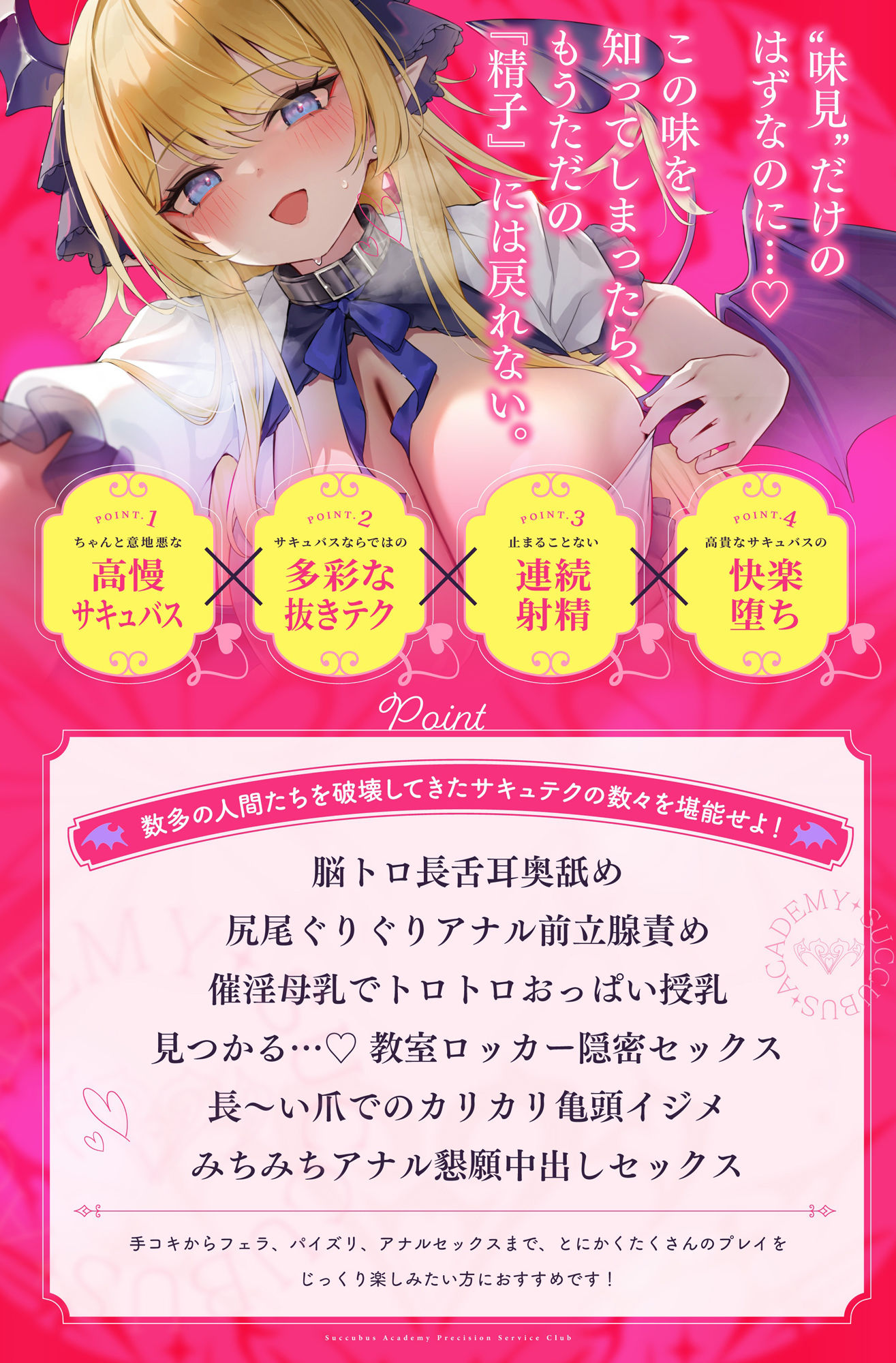 【無限絶頂】『王立サキュバス学院』栄養射精係〜プライド高きお嬢様サキュバス 快楽オホ堕ち編〜 下等な人間のアナタは、私たちサキュバスに一生精子を捧げるのです（はーと）