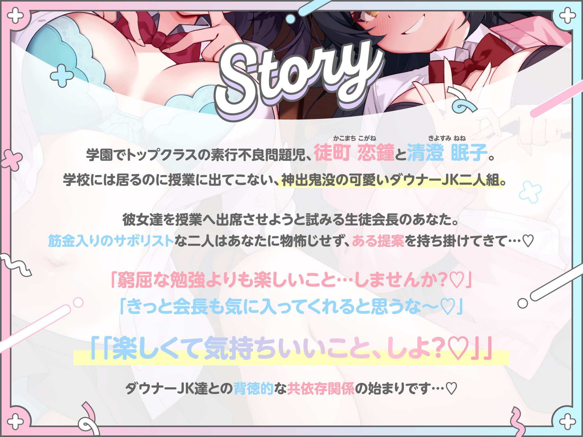 【堕落えっち/ドスケベ差分イラスト付き】サボり大好き清楚＆ダウナーJKと密着共依存お下品えっち 〜お勉強より楽しいことしませんか？〜【KU100】