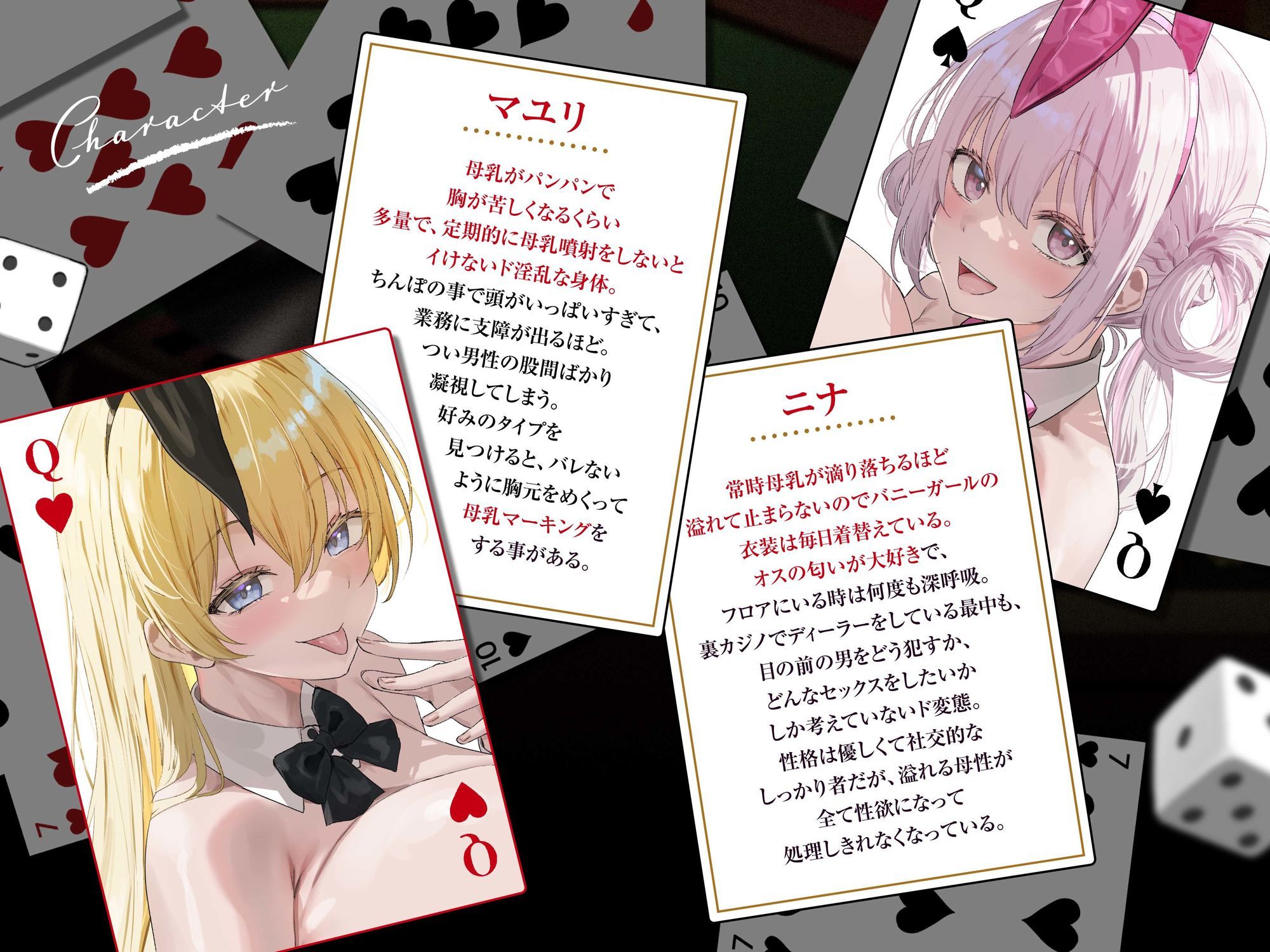 【全編母乳天国】貞操逆転！種付け裏カジノ〜淫乱バニーガールの母乳に溺れて強○孕ませ子作り交尾〜【男性受け】